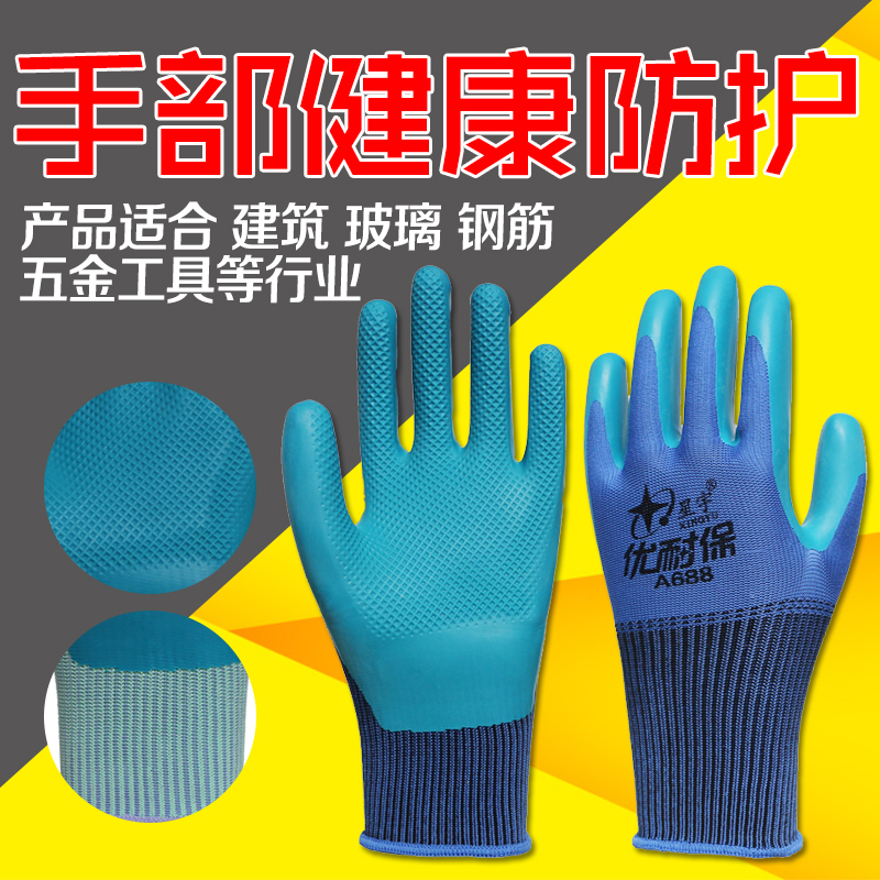 包邮星宇A688乳胶十三针优耐保压纹手套 舒适 耐磨 防滑 劳保手套